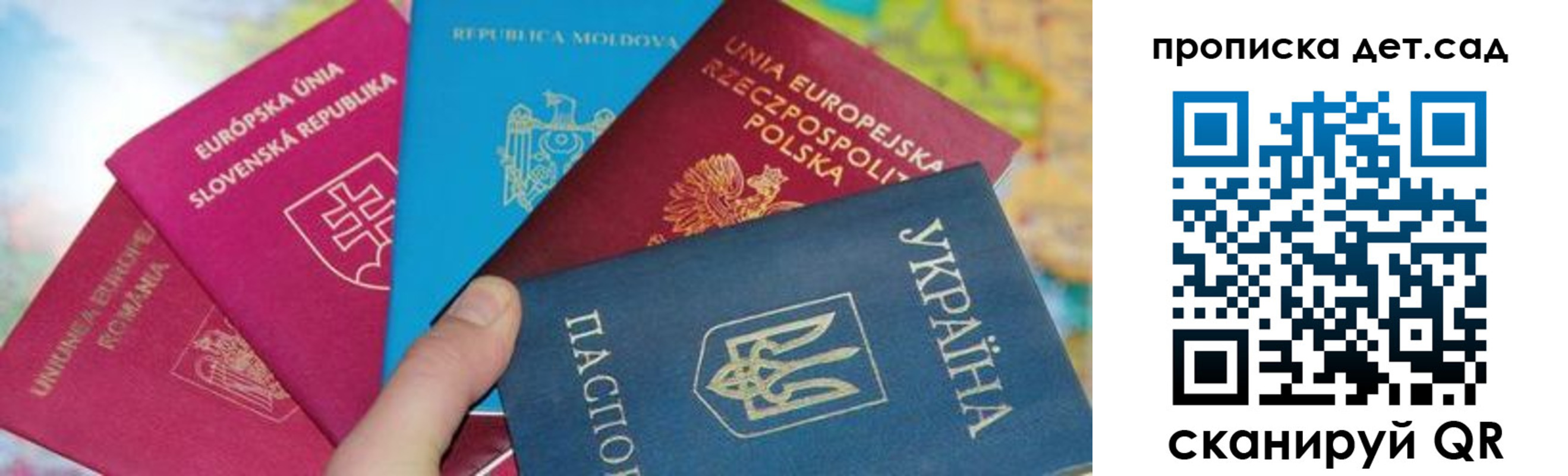 временная регистрация для школы в Красноперекопске
