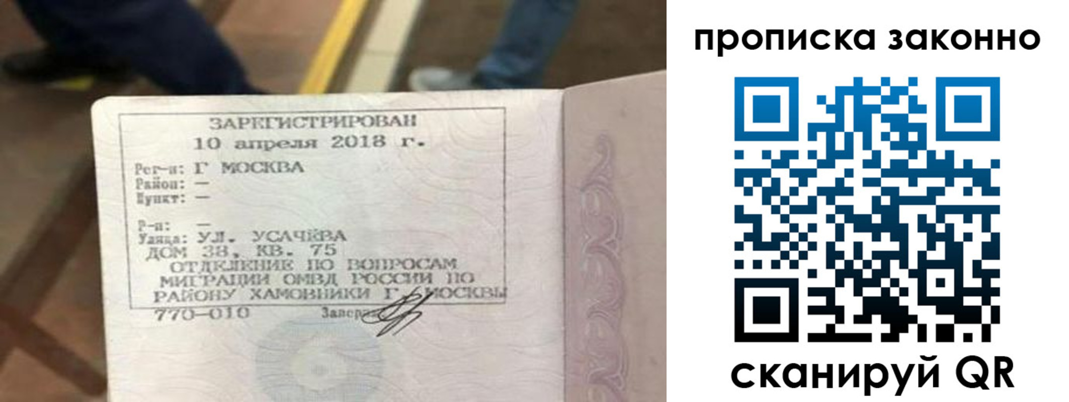 временная регистрация законно в Красноперекопске