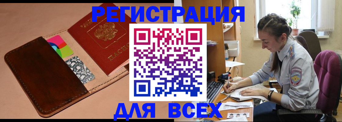 временная прописка в Красноперекопске