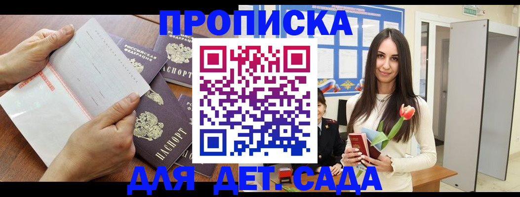 прописка от собственника в Красноперекопске