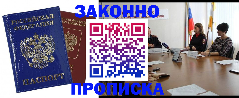 временная регистрация для всех в Красноперекопске