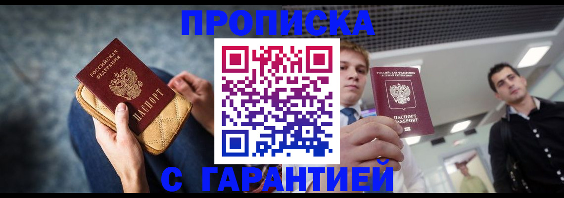 временная регистрация недорого в Красноперекопске