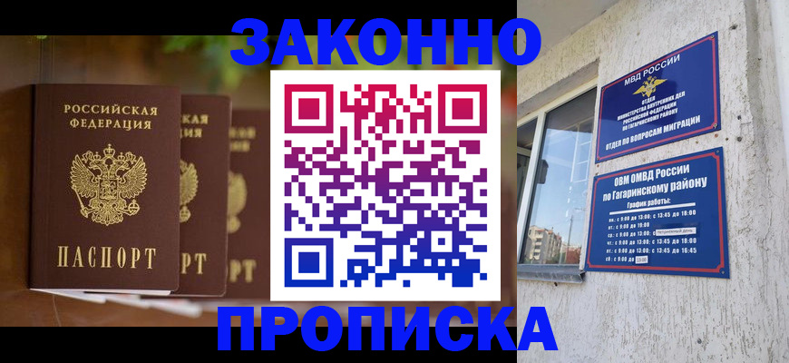 временная регистрация для школы в Красноперекопске