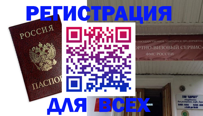 прописка в Красноперекопске